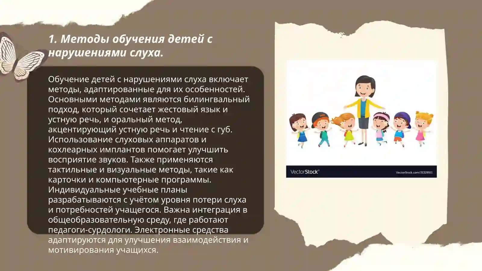 Организация работы по формированию словарного запаса учащихся с нарушениями слуха на уроках родного языка( осень) 3