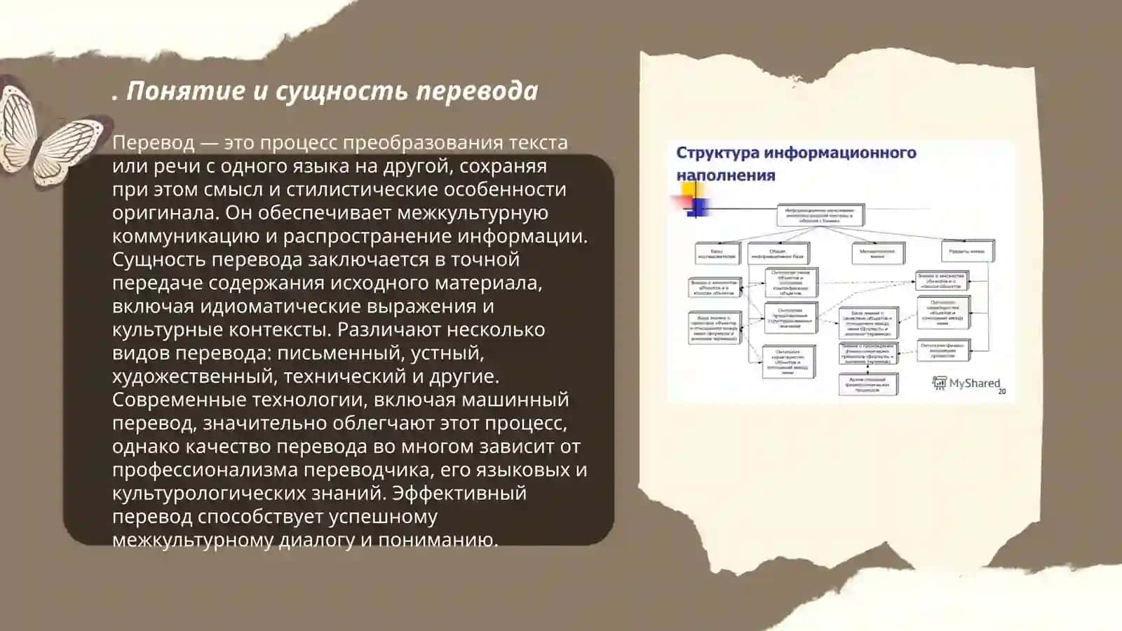 Структура теории перевода 3
