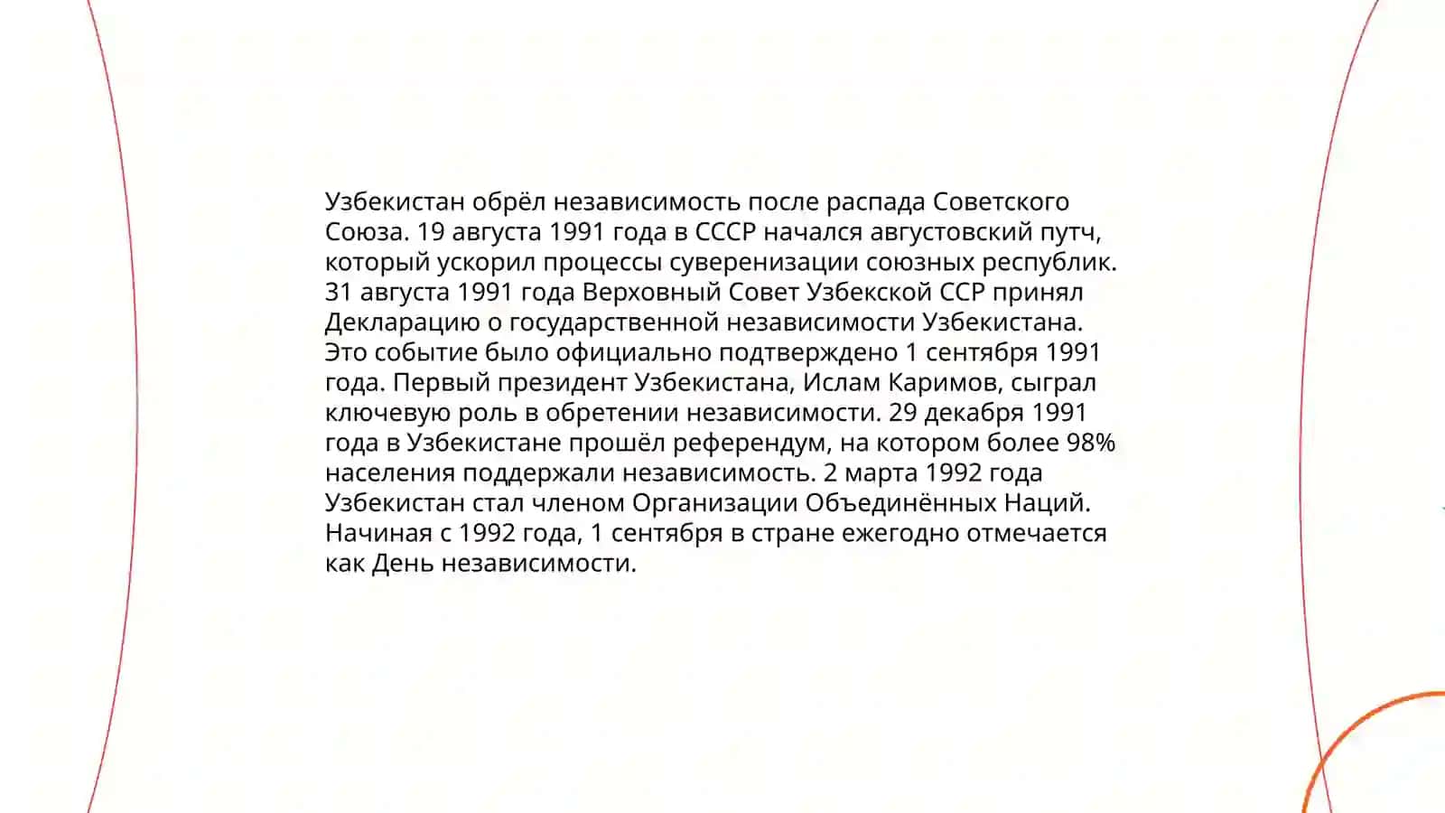 День независимости Республики Узбекистан 3