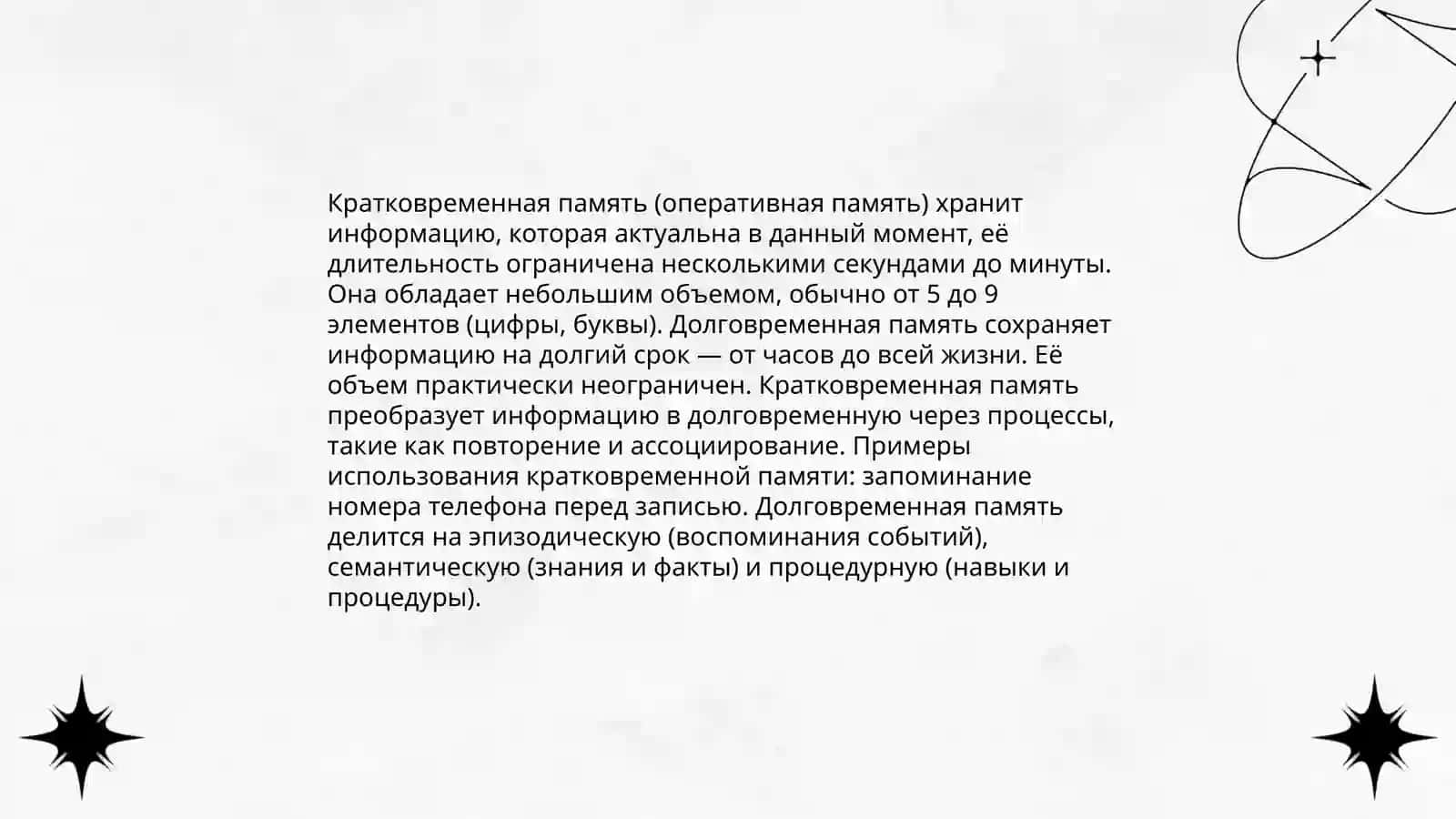 Типы памяти 3