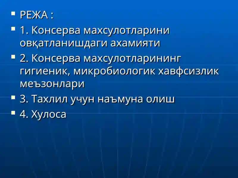 КОНСЕРВА МАХСУЛОТЛАРИ 3