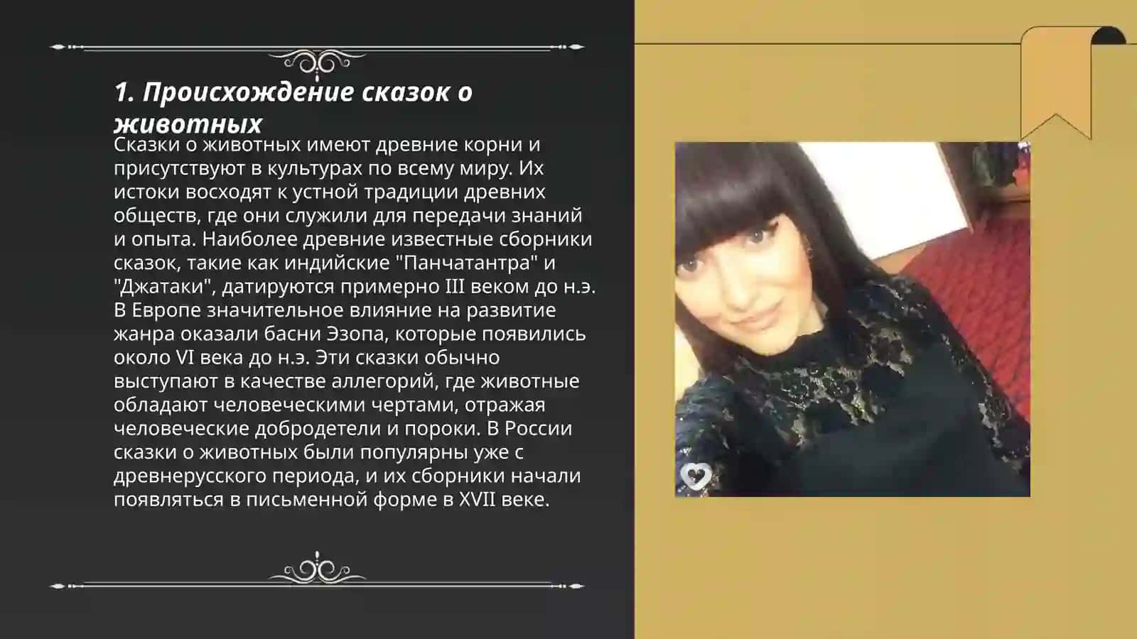 Сказки о животных в русском фольклоре 3