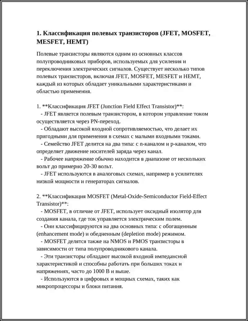 ПОЛЕВЫЕ ТРАНЗИСТОРЫ ПТ 3