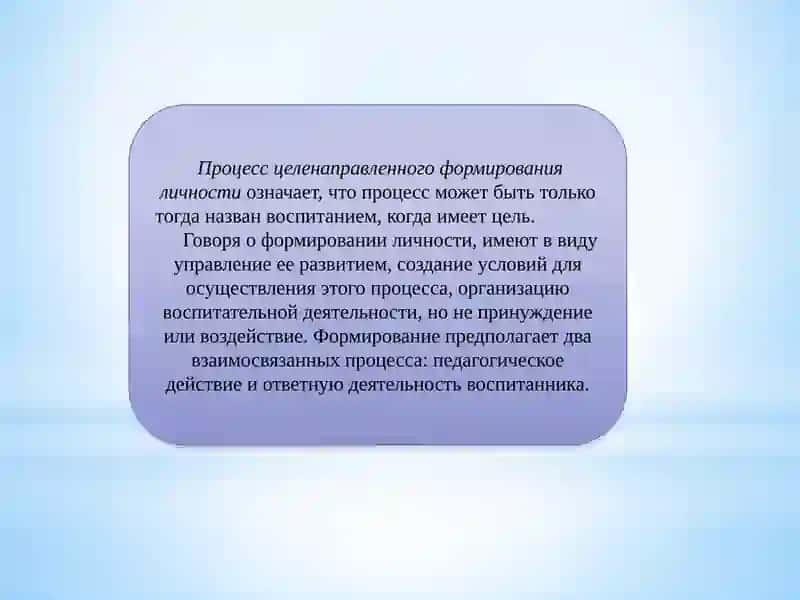 Лекция 3. Сущность воспитания 3