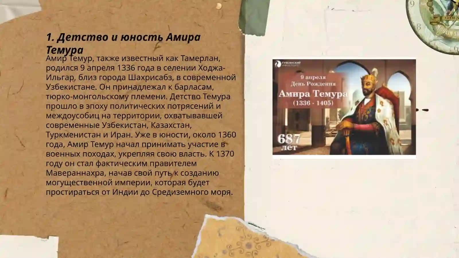 Государство Амира Темура моими глазами 3