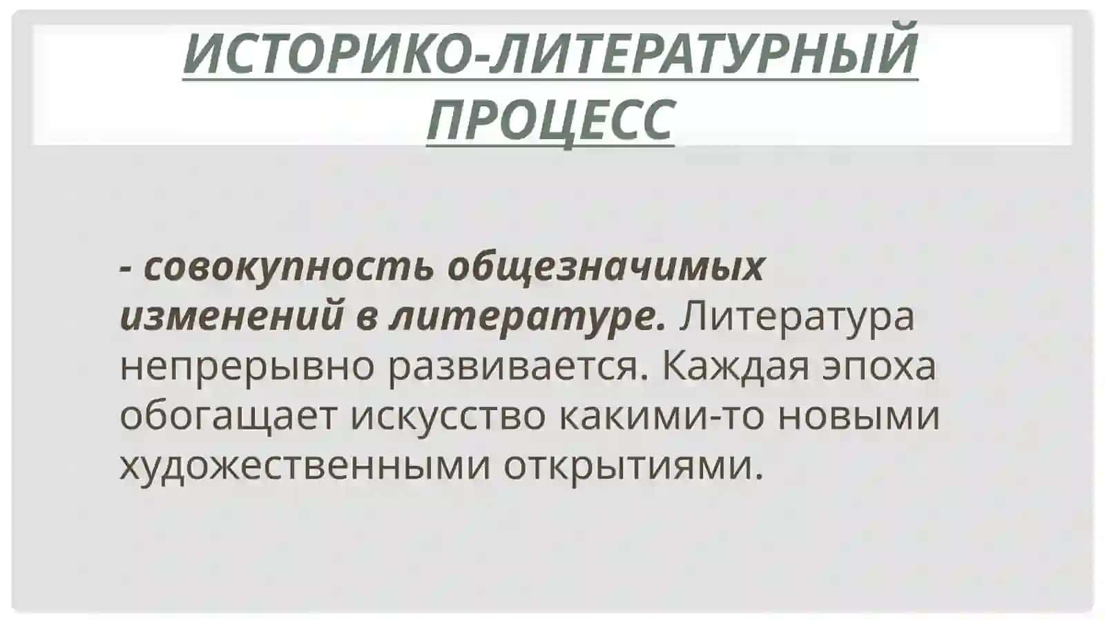 Литературные методы 3