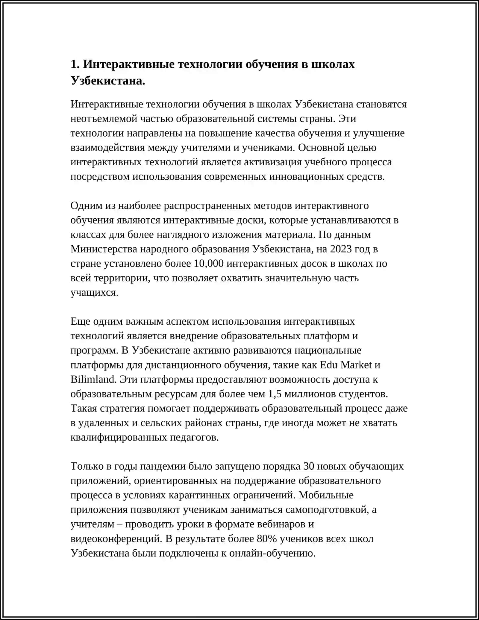 Интерактивные технологии обучения в школах Узбекистана 3