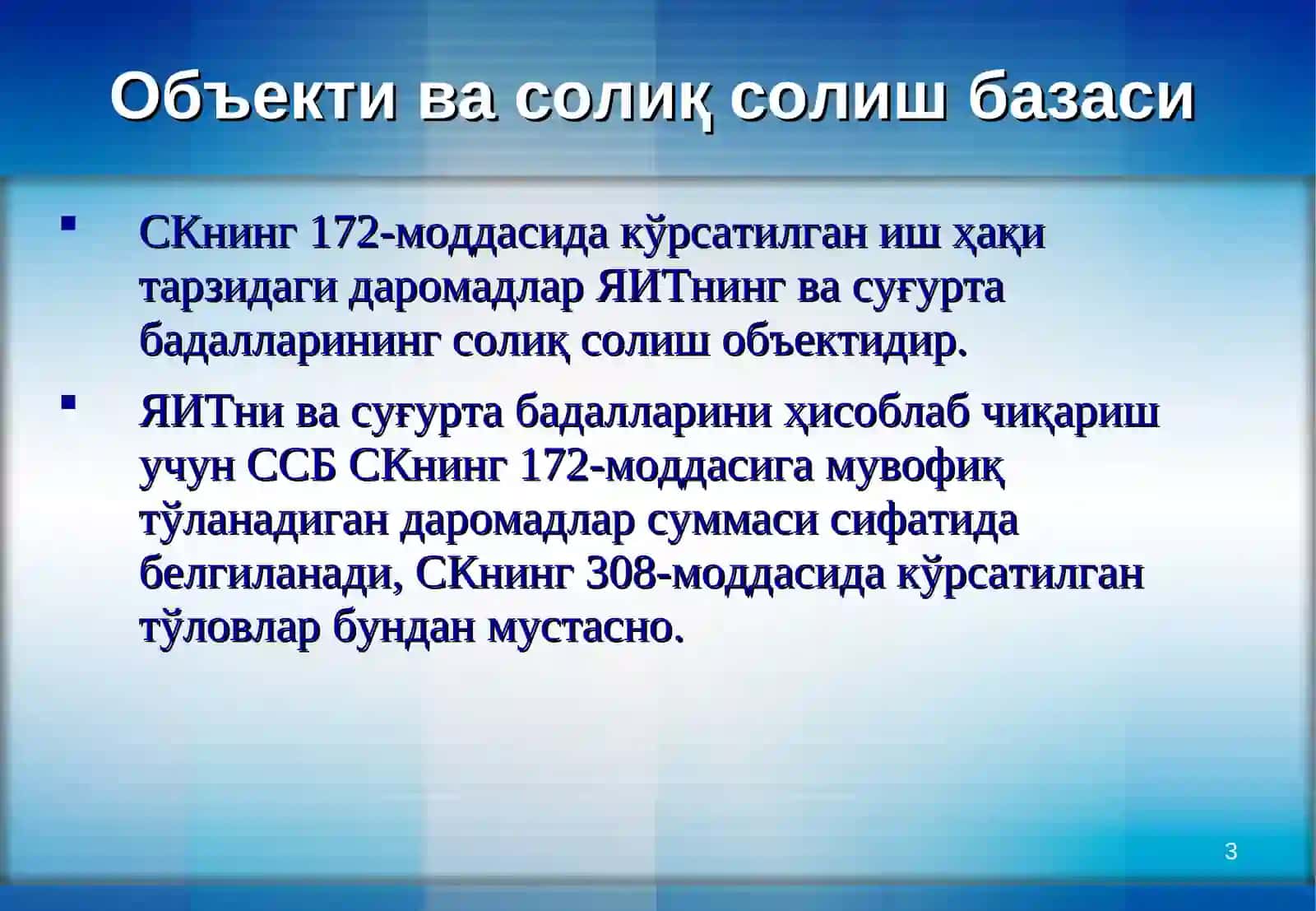 Ягона ижтимоий тўлов 3