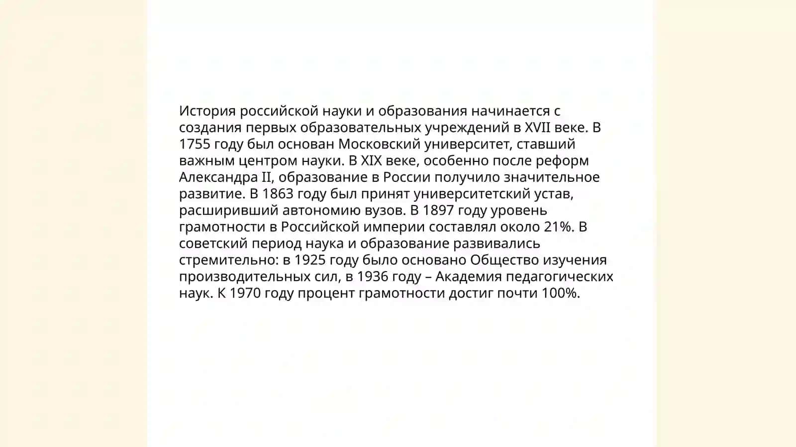 Научные и культурные достижения России 3