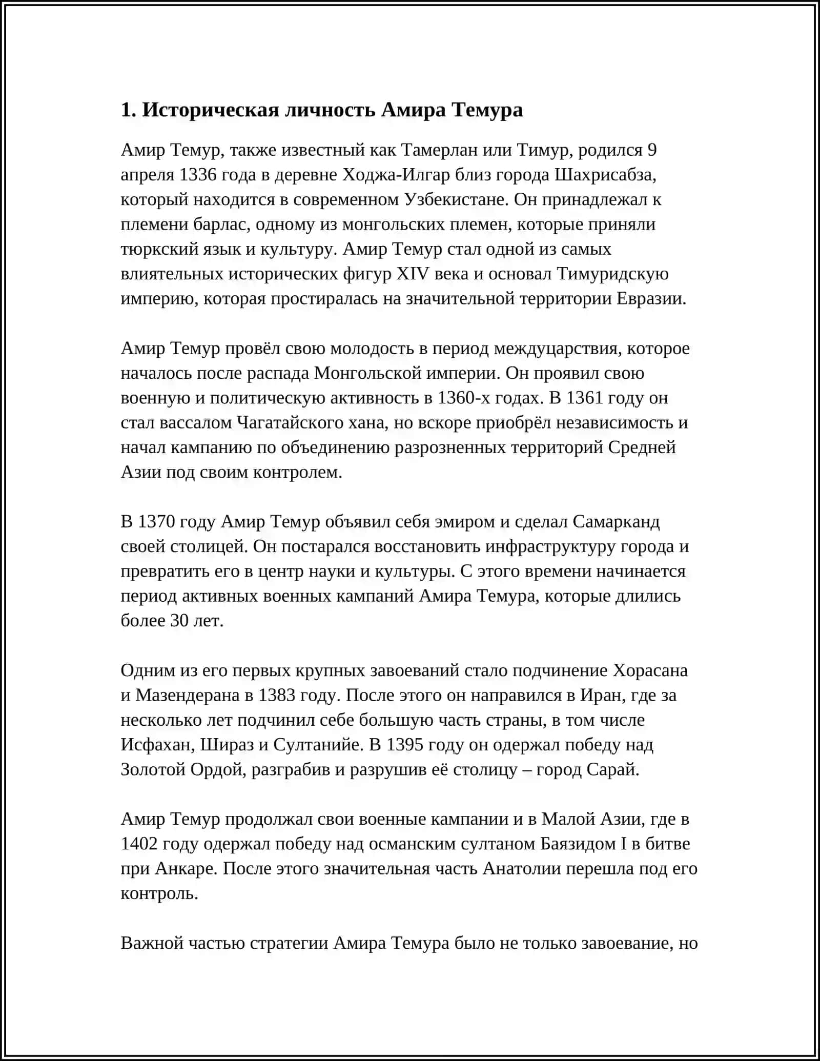 “АМИР ТЕМУР – ВЕЛИКИЙ ГОСУДАРСТВЕННЫЙ ДЕЯТЕЛЬ” 3