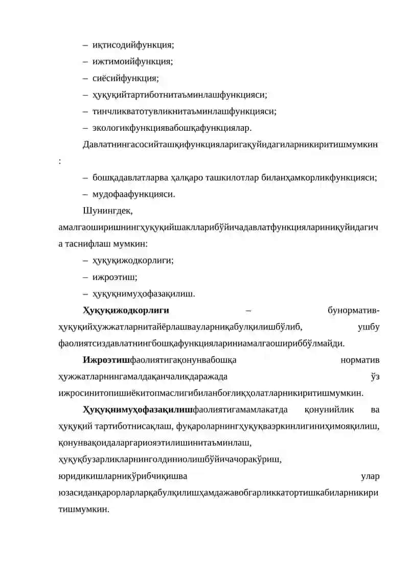 Давлат функциялари 3