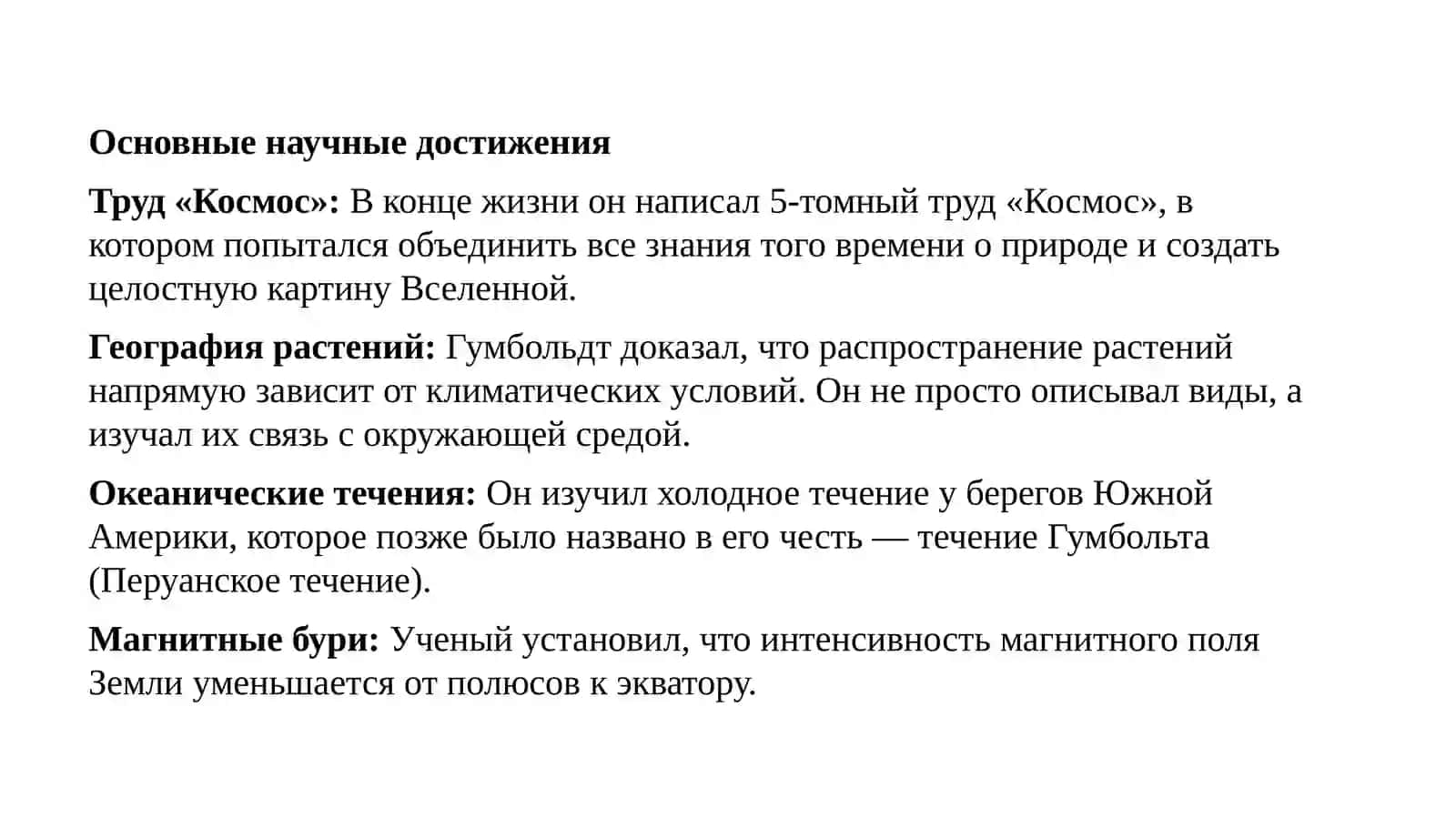 Aleksandr Gumboldt 3