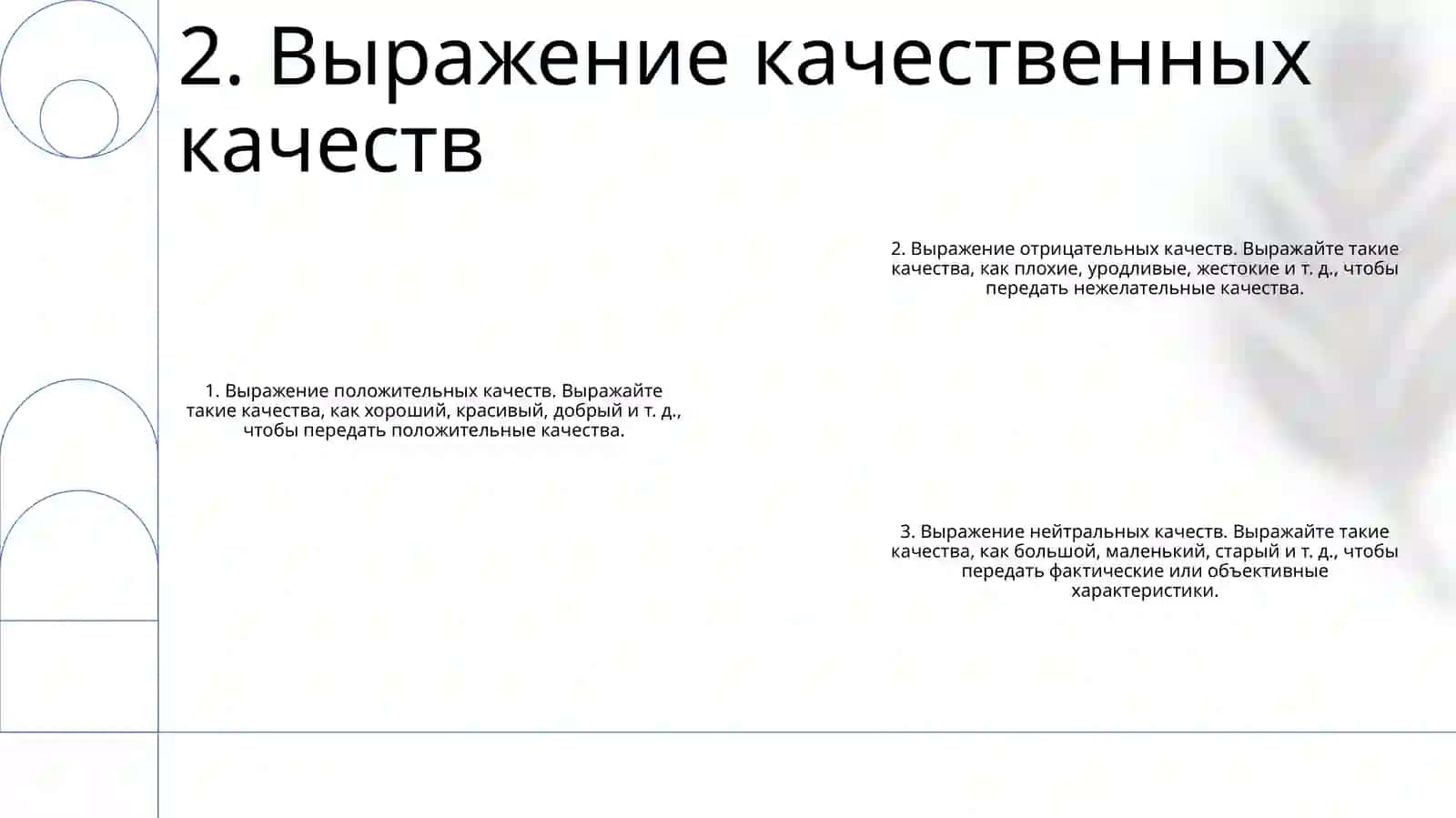 Качественные Имена Прилагательные 3