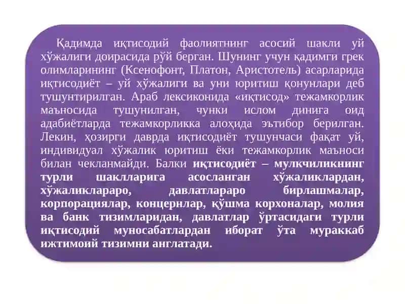 Иқтисодиёт 3