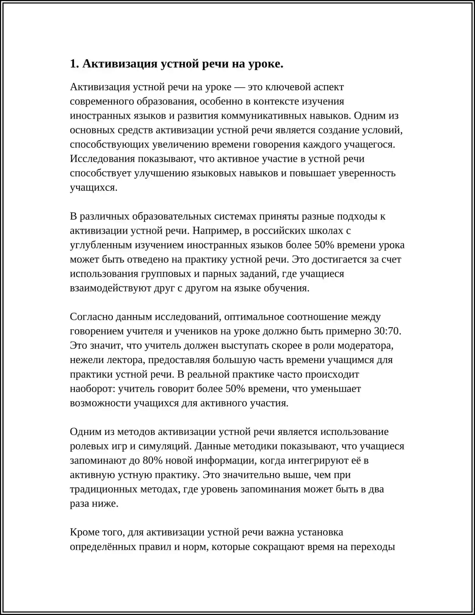 ЭФФЕКТИВНЫЙ МЕТОДЫ И ПРИЕМИ ОРГАНИЗАЦИИ УРОКА РУССКОГО ЯЗЫКА 3