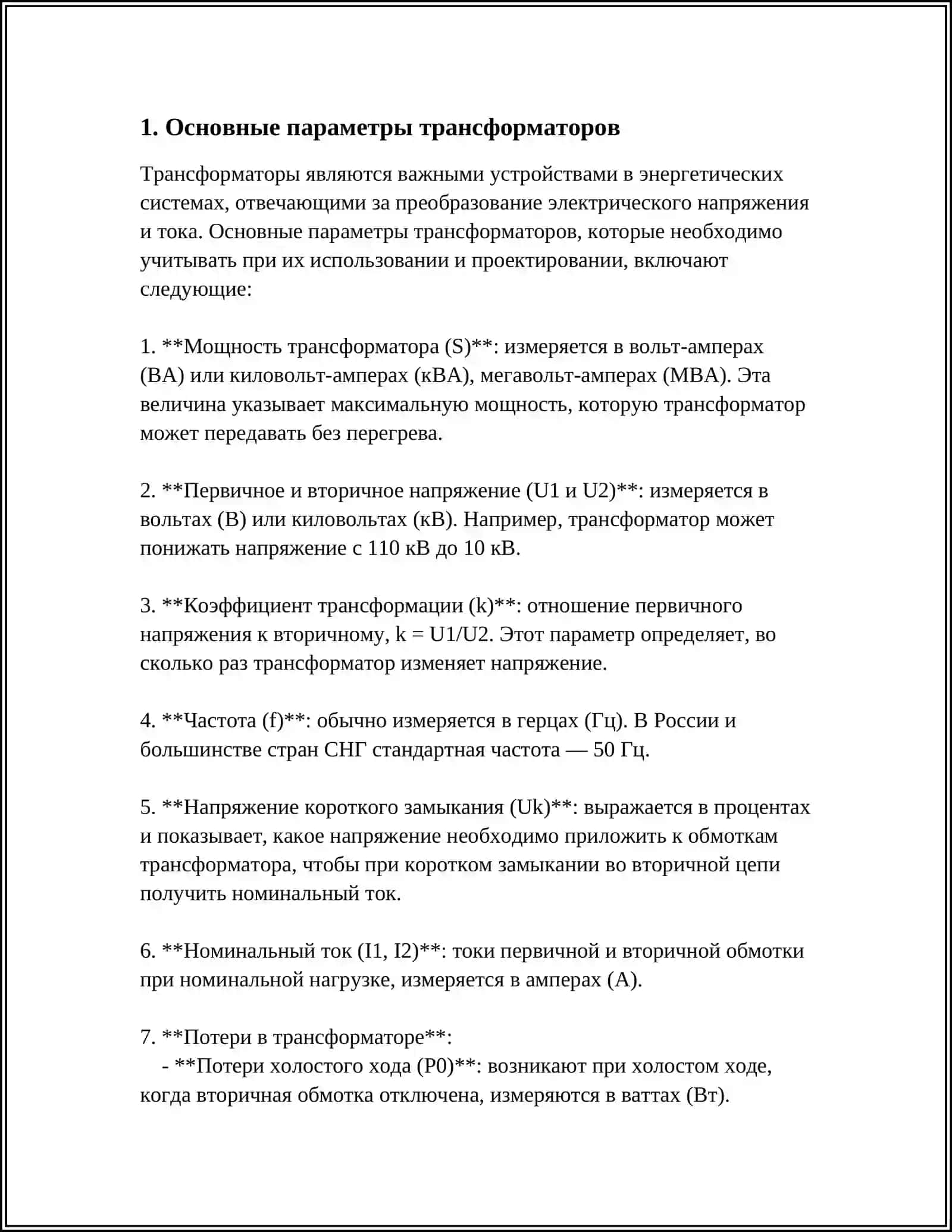 ВЫБОР ТРАНСФОРМАТОРА 3