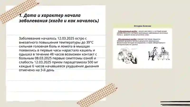 История настоящего заболевания 3