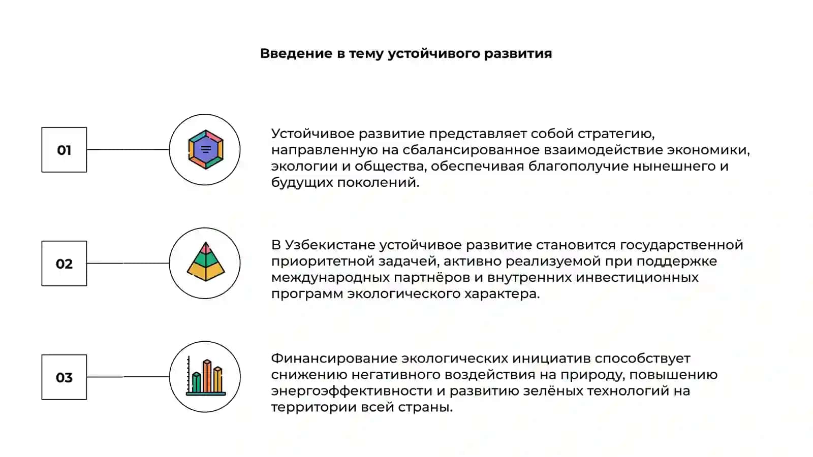 Устойчивое развитие в Узбекистане 3