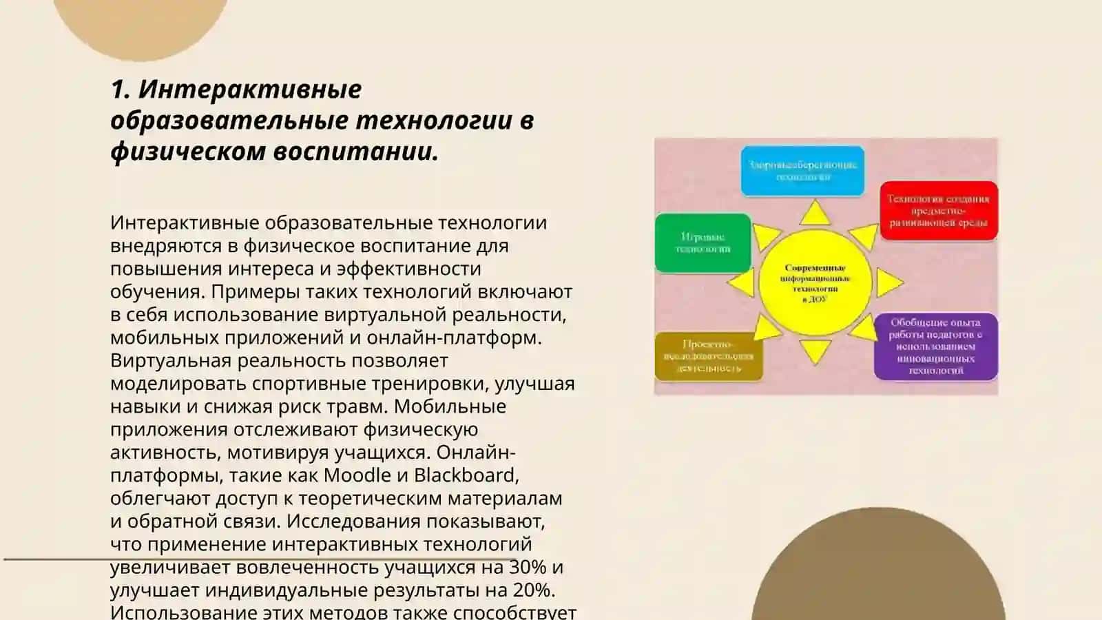 Педагогические технологии и физическое воспитание, используемые в развитых (зарубежных) странах 3