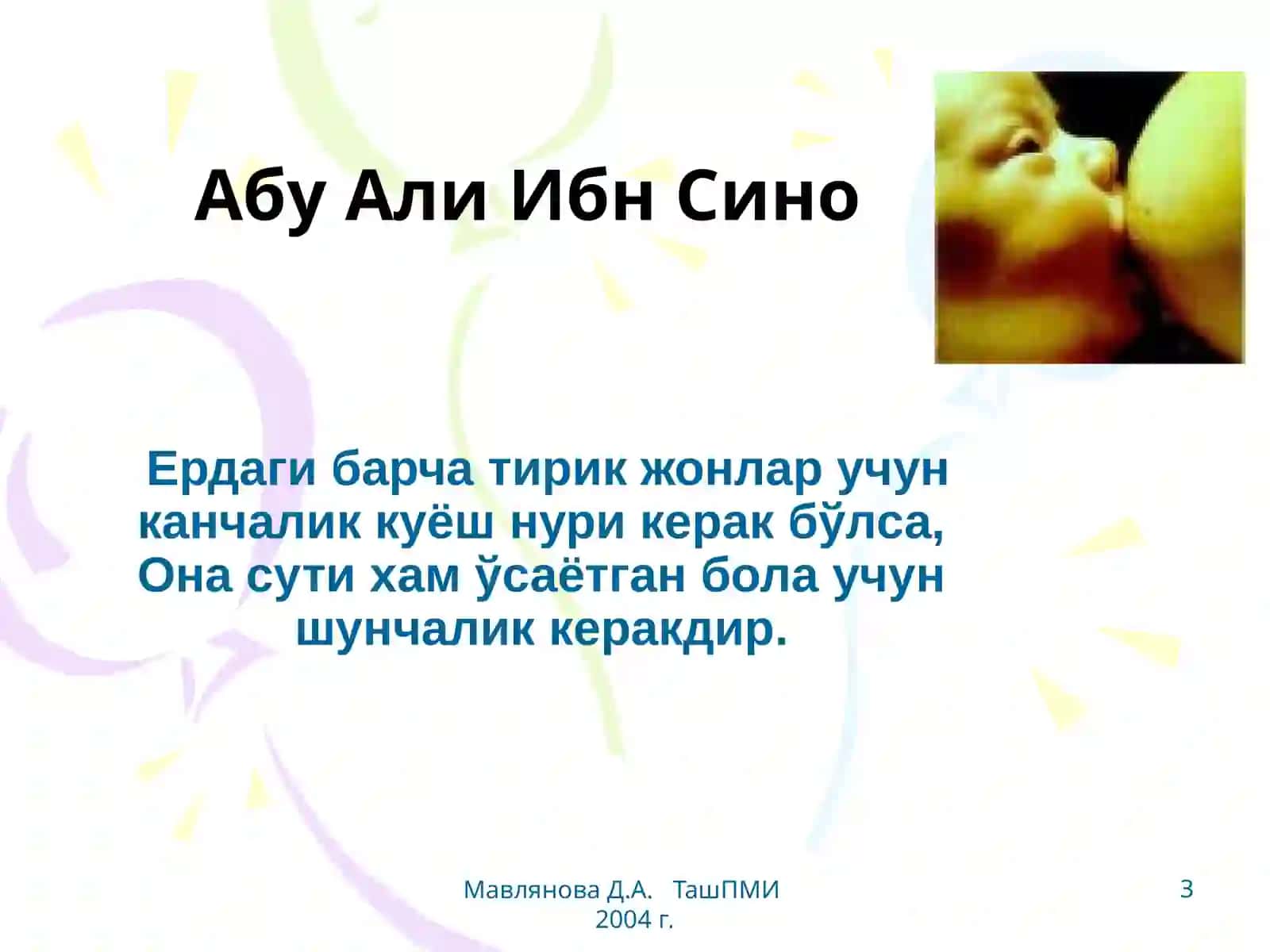Кўкрак сути билан бокиш 3