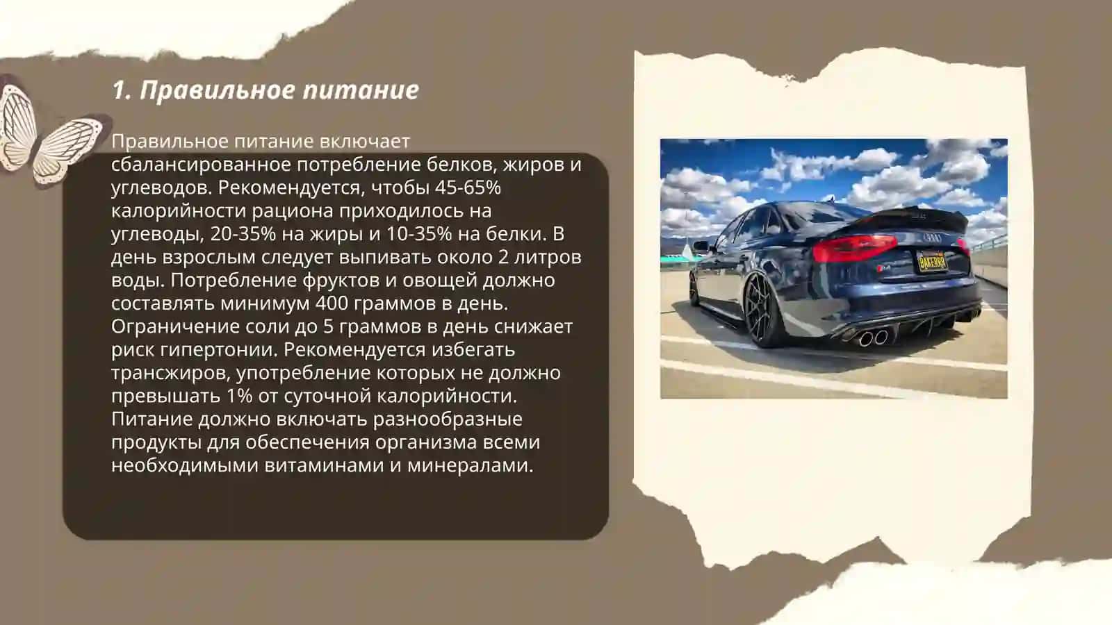 Здоровый образ жизни 3
