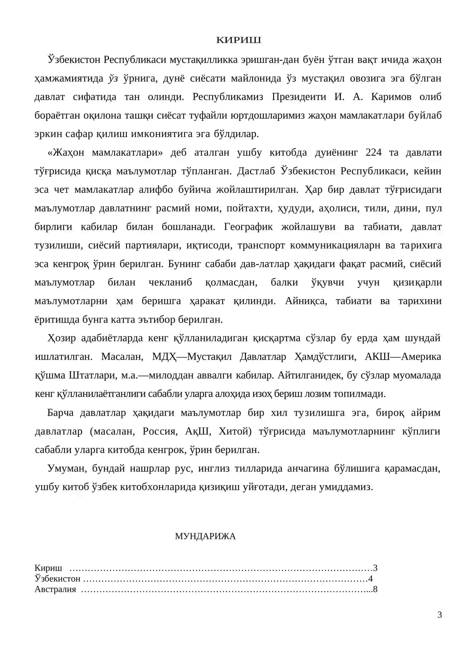 Жаҳон мамлакатлари 3