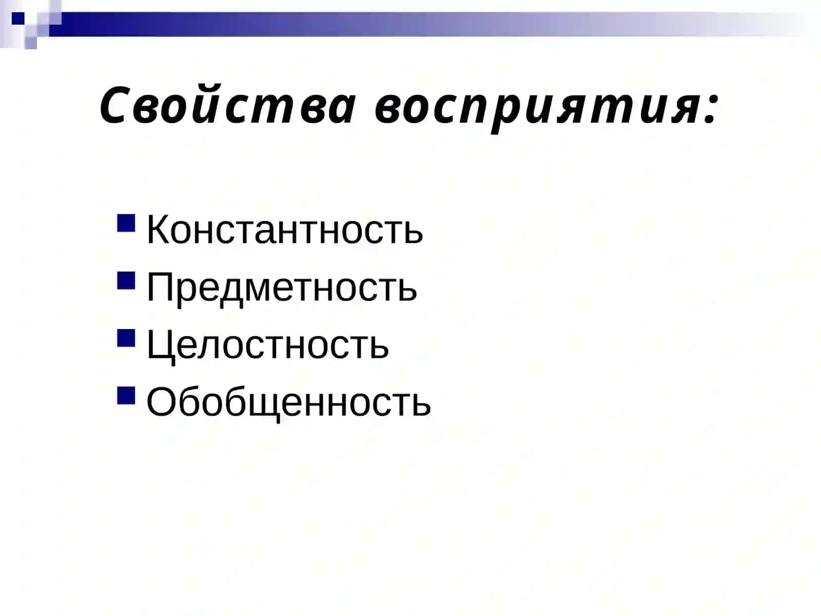 Психология восприятия 3