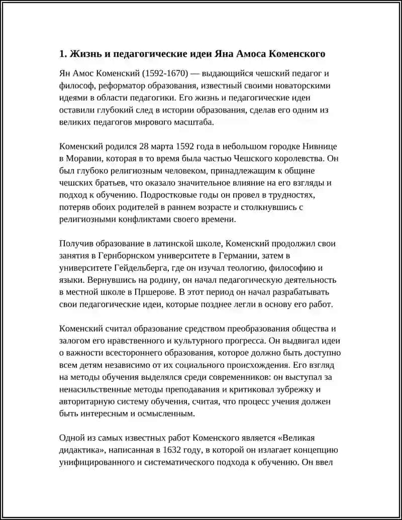 Реферат по теме "Великие педагоги" 3