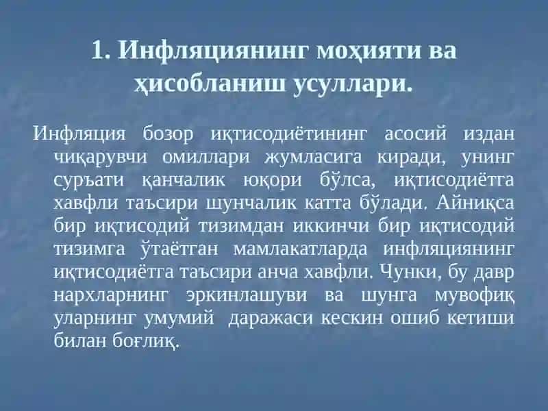 Инфляция ва антиинфляция сиёсати 3