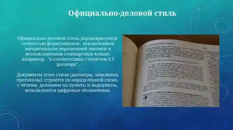 Текст и его назначение. Типы текстов по смыслу и стилю 3