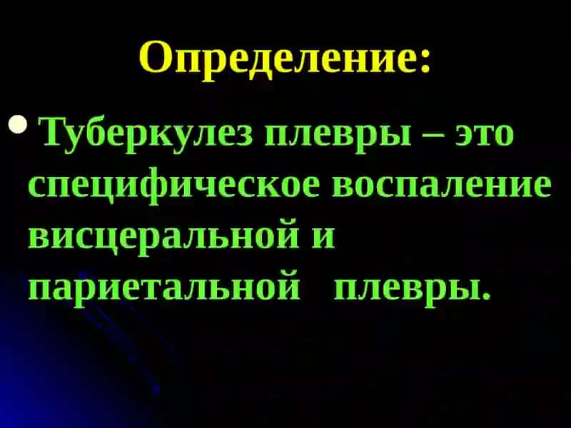 Туберкулезный плеврит 3