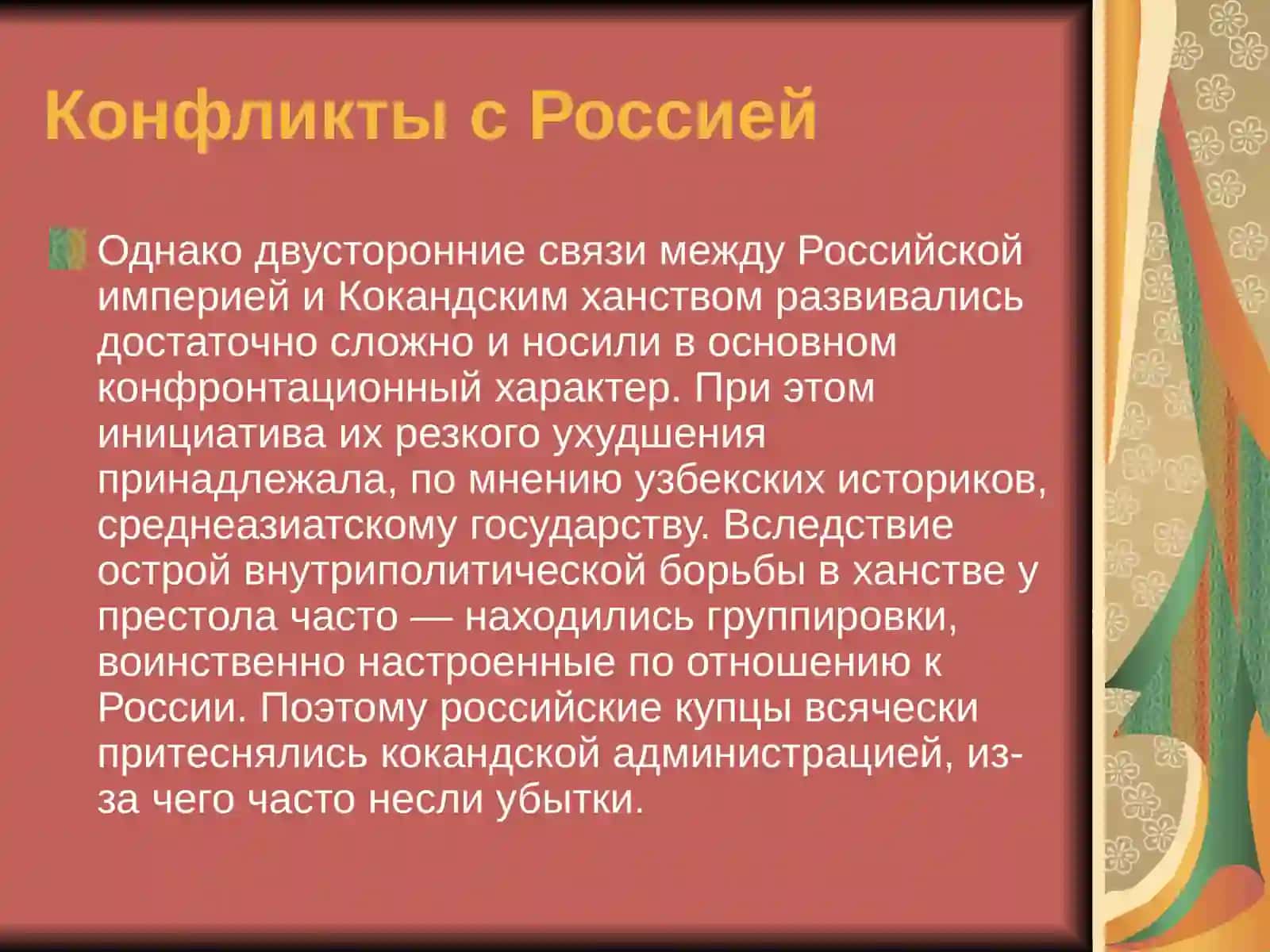 Дворцовые звания и должности кокандского ханства 3