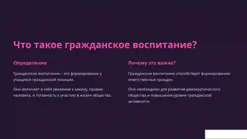Практические задания применения гражданского воспитания 3