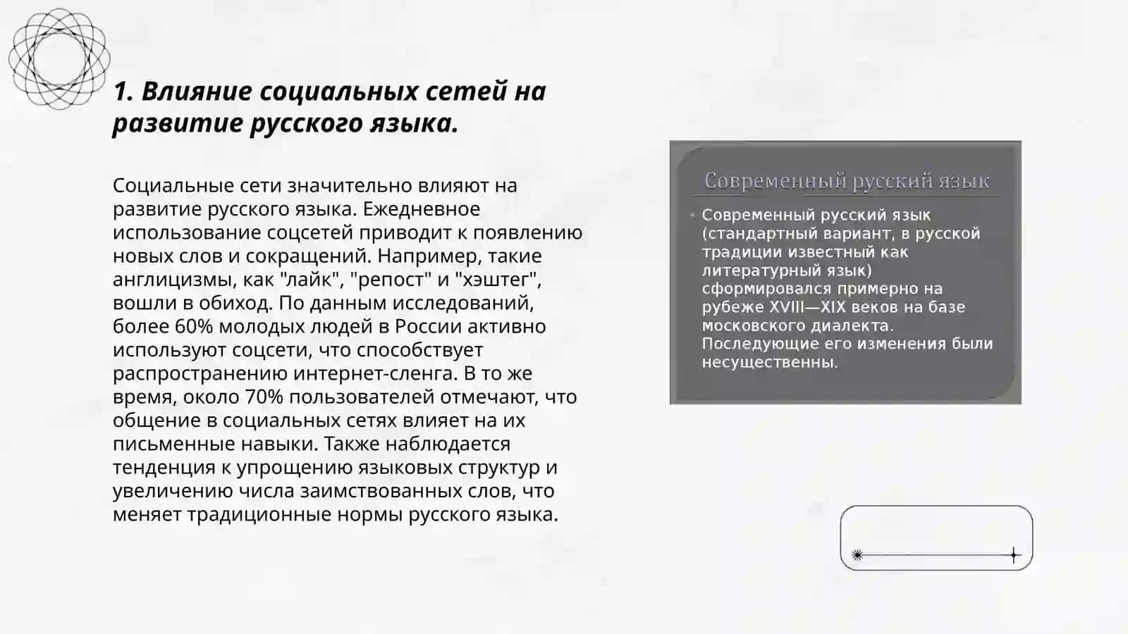 Русский язык в современном мире. Кубаев Элбек 3