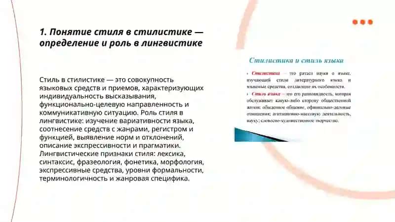 Понятие стиля в стилистике 3