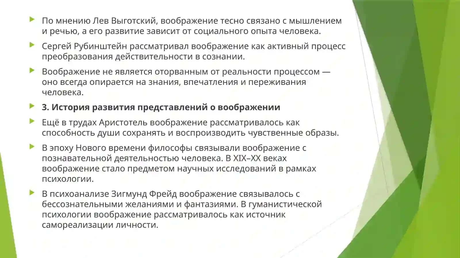Концепция воображения 3