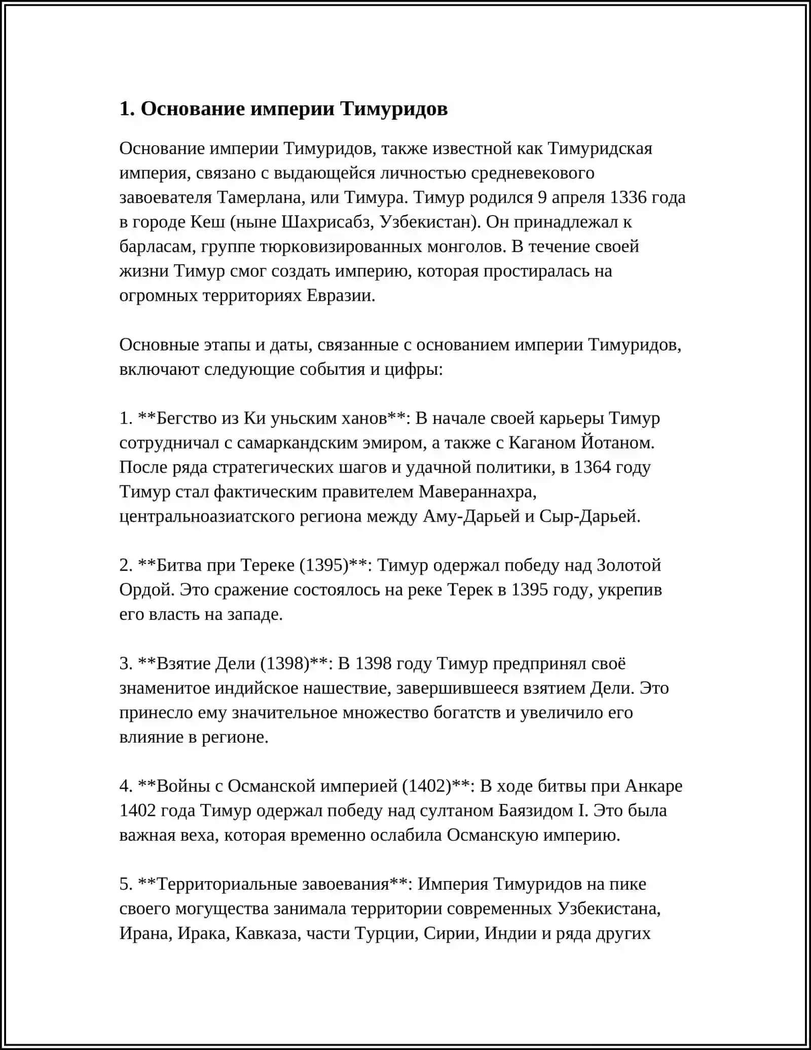 ОСНОВАМЕЛЬ ИМПЕРИИ И ДИНАСМИИ ТИМУРИДОВ 3