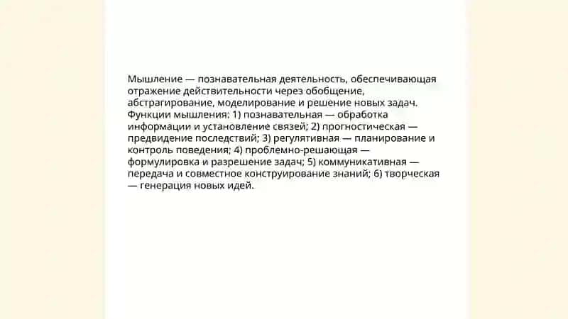 Мышление и его основные операции 3