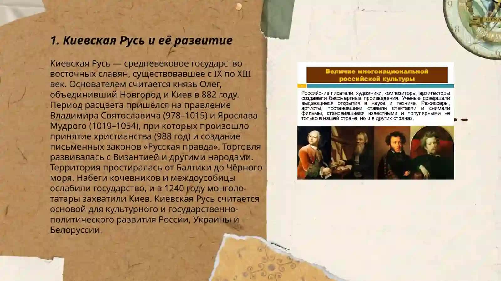 История и культура России 3