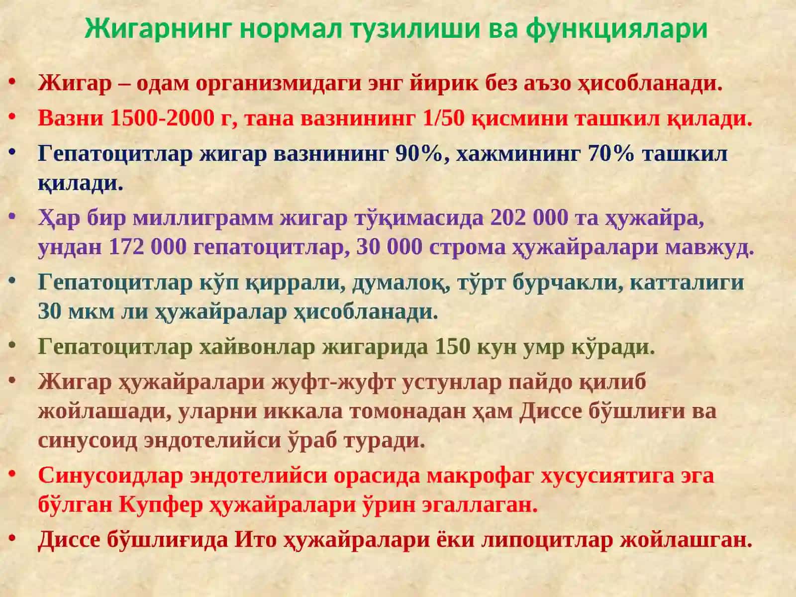 Жигар касалликлари 3
