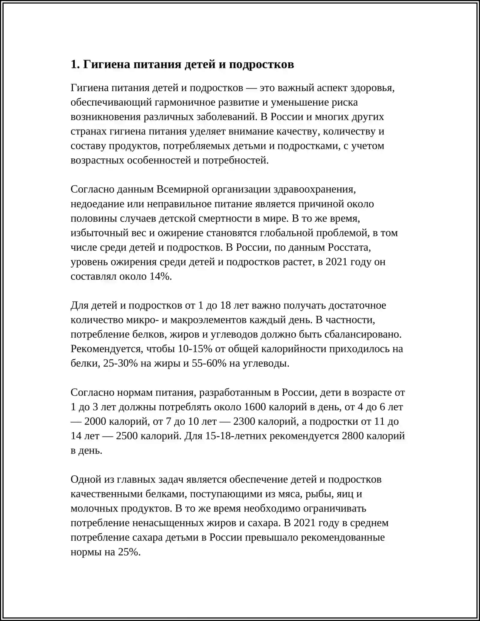 Гигиена детей и подростков 3