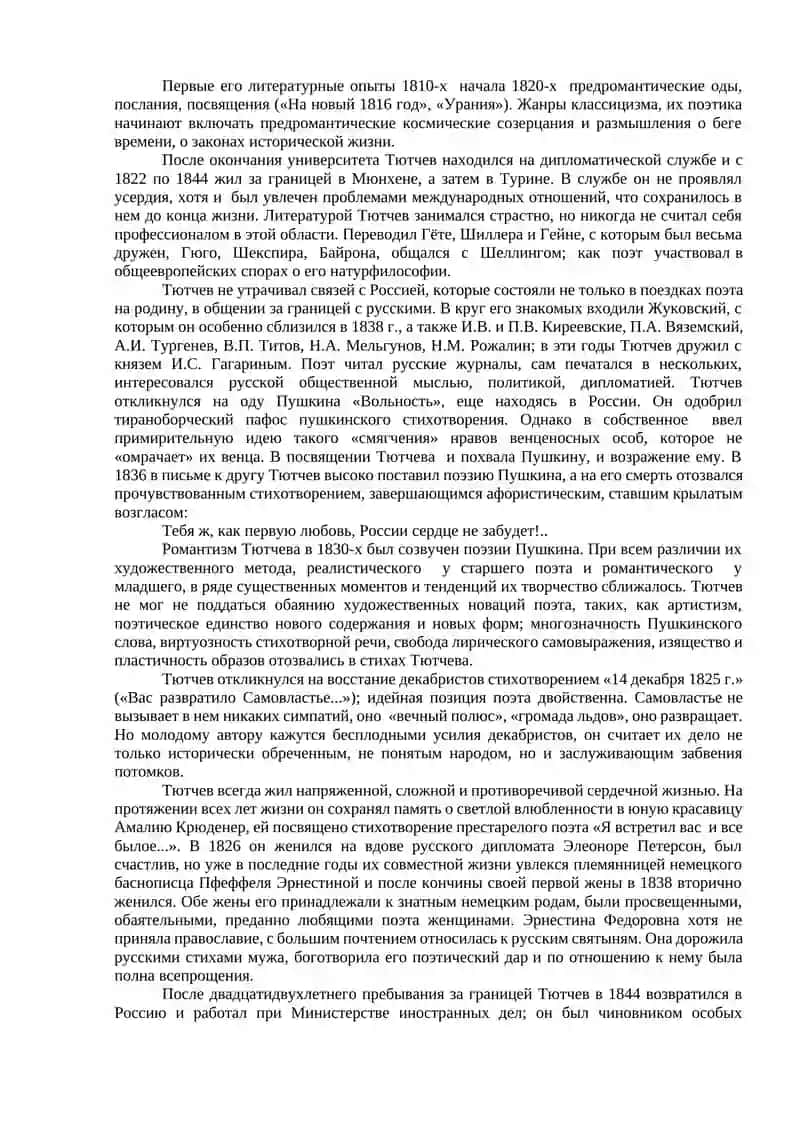 Творчество поэтов «чистого искусства» 3