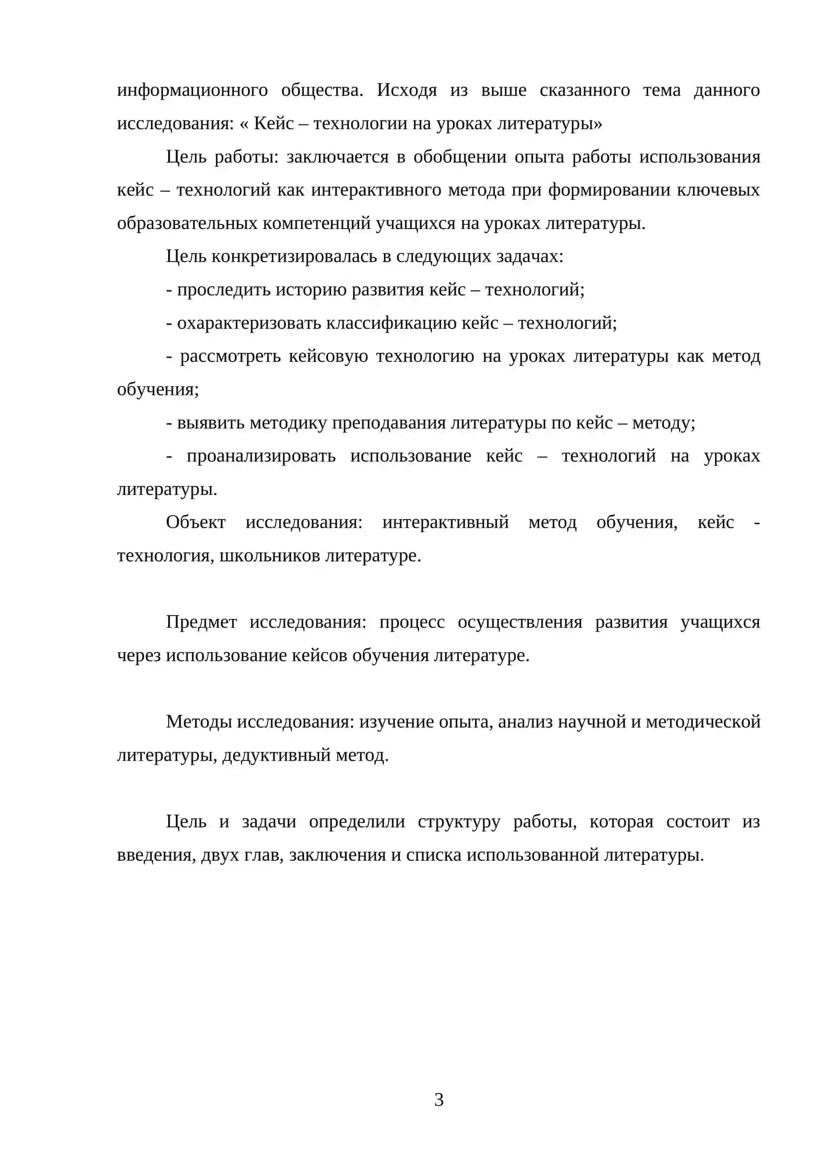 Использование кейс – технологии на уроках русской литературы 3
