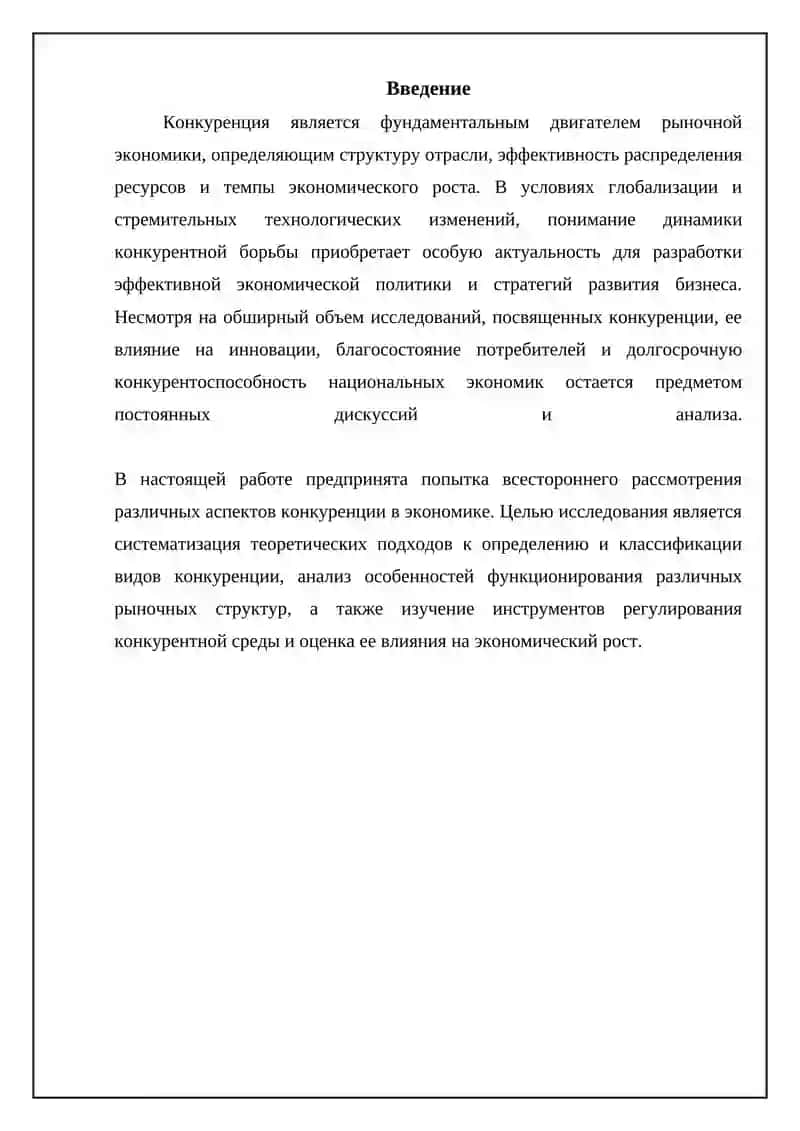 Конкуренция в экономике 3