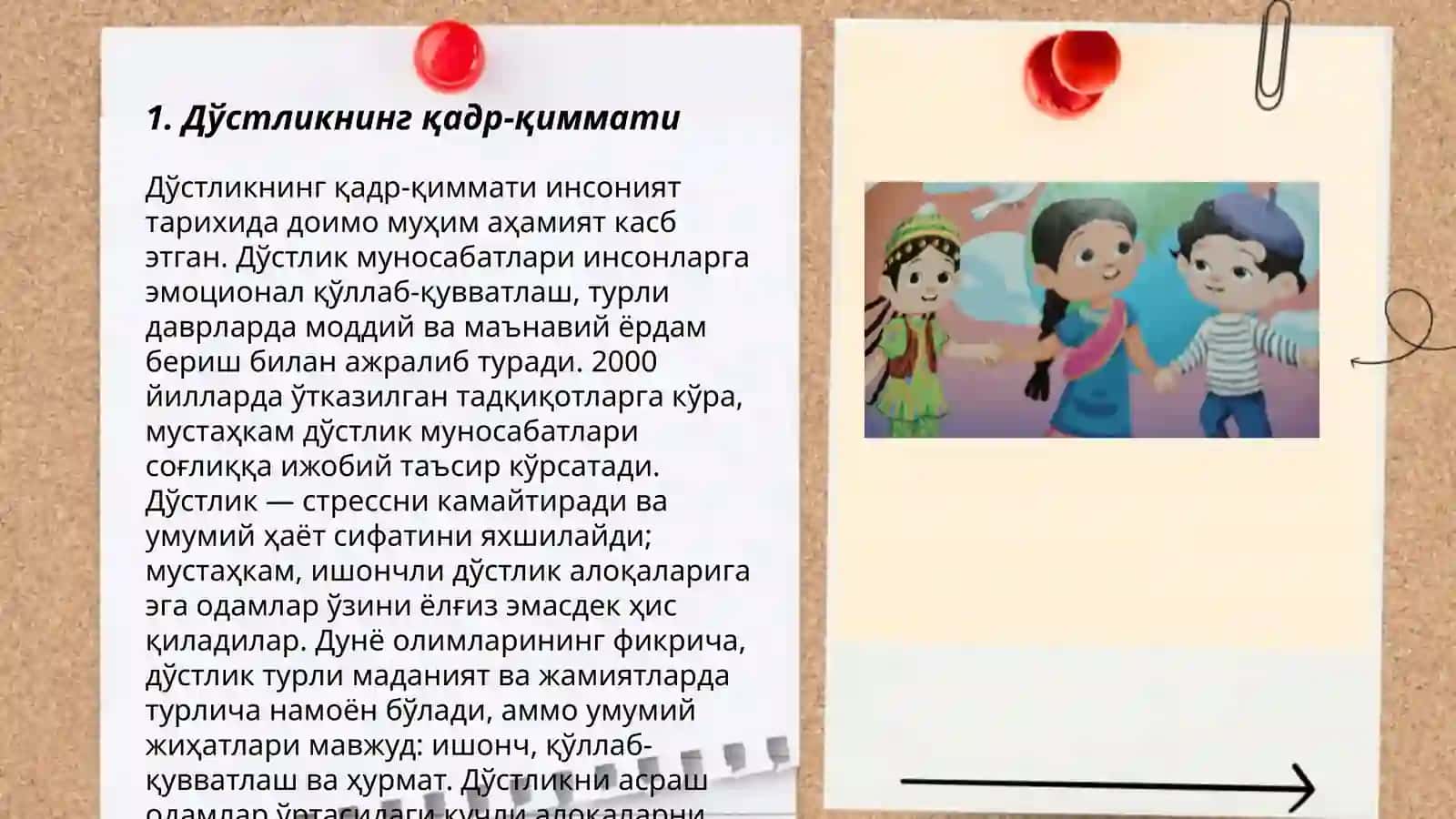 Дўстликнинг қадр-қиммати 3