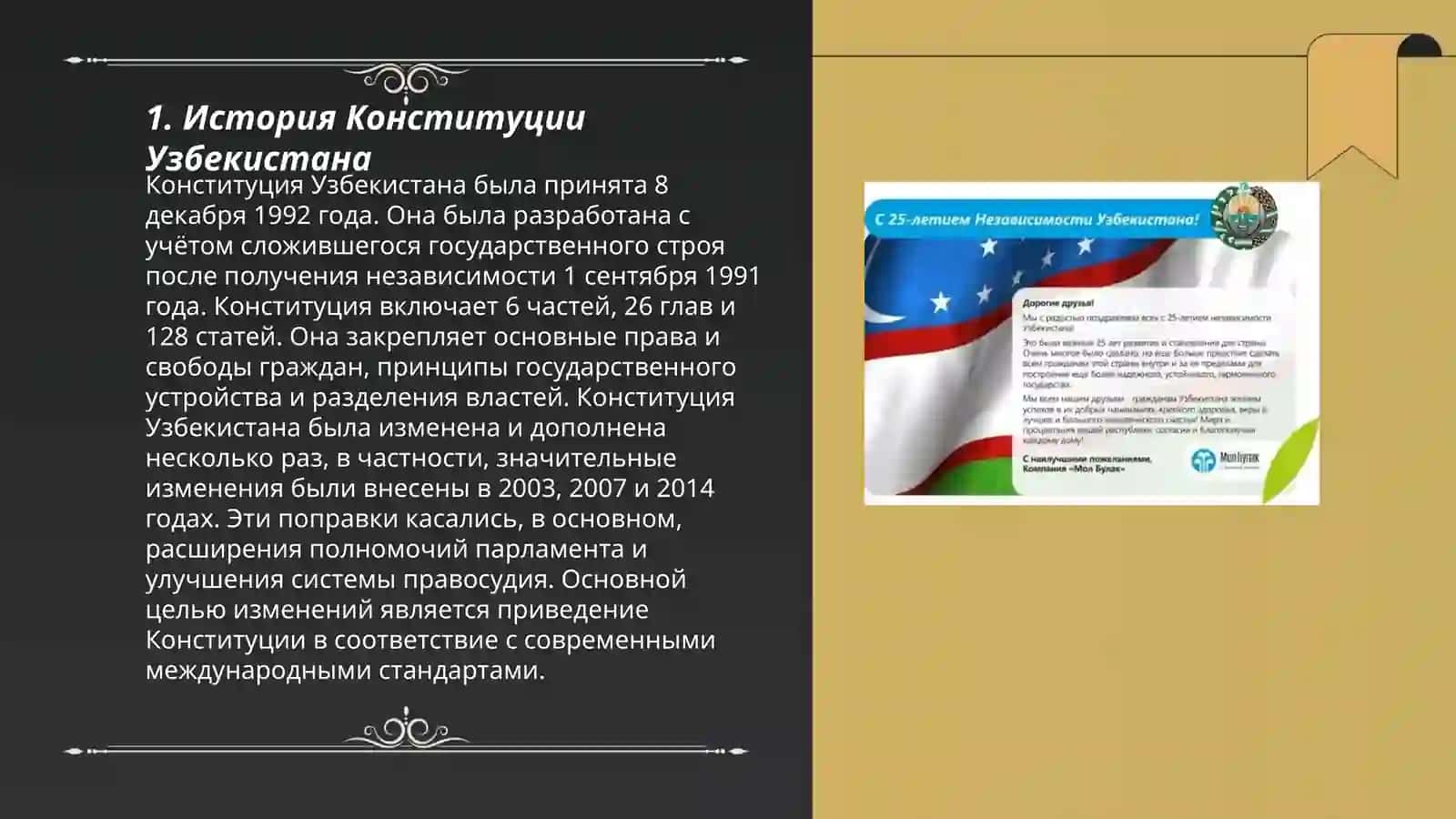 История Конституции Узбекистана 3
