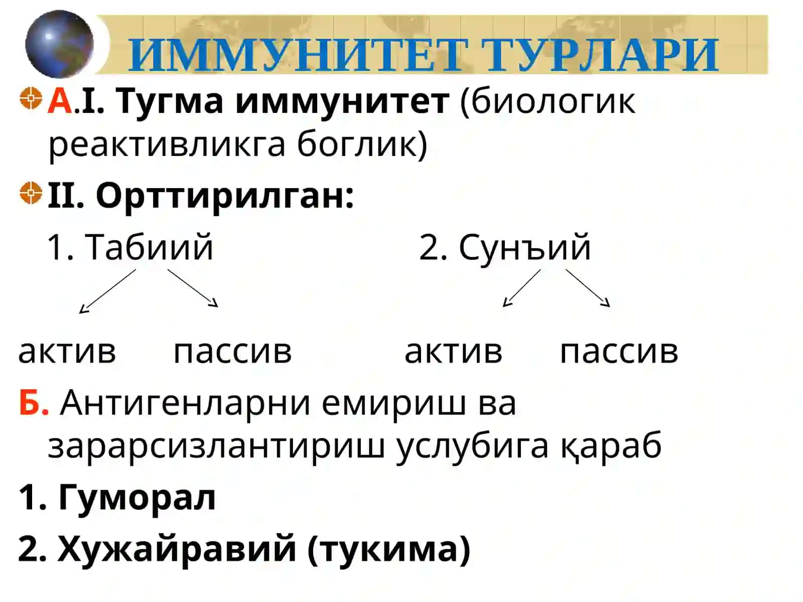 ИММУНИТЕТ ПАТОЛОГИЯСИ 3