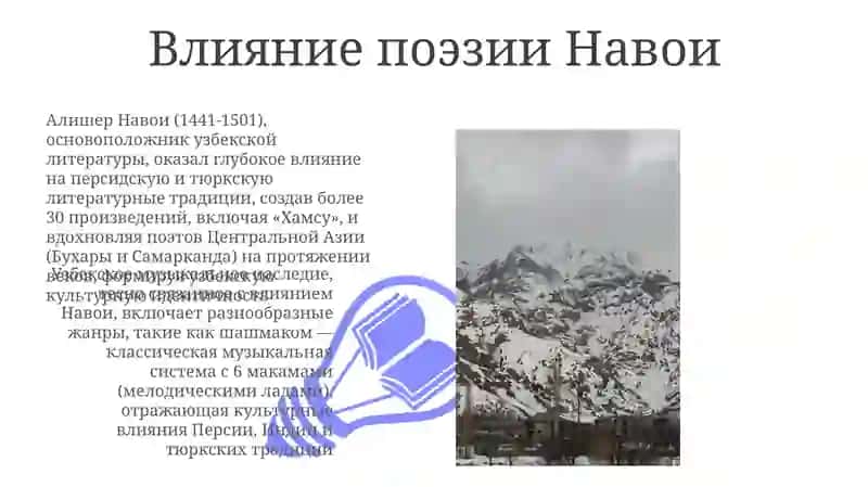 Музикальное наследие Алишера Навои 3