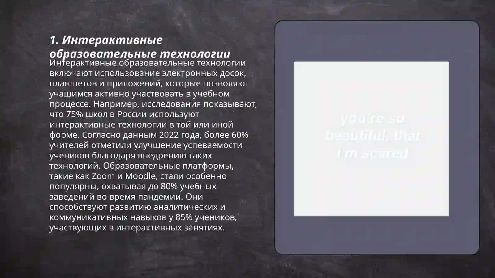 Интерактивные образовательные технологии 3