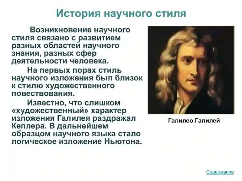 Научный стиль 3